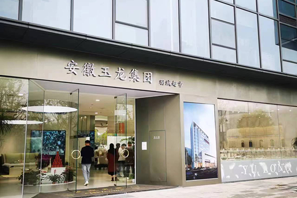 Anhui Yulong Down Group's domestic down supermarket has officially opened in Hangzhou